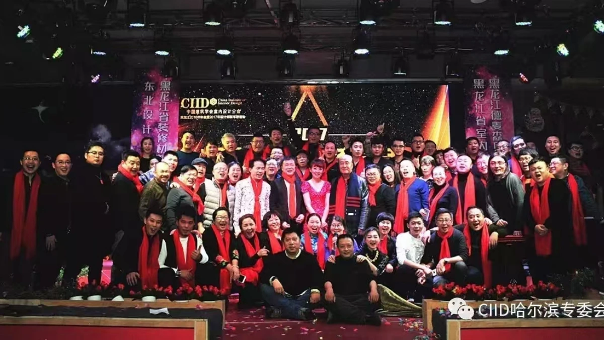 CIID中国建筑学会室内设计分会