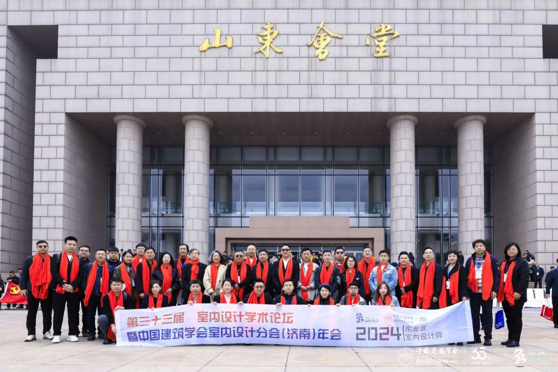 王兆明受邀参加第三十三届室内设计学术论坛暨中国建筑学会室内设计分会年会